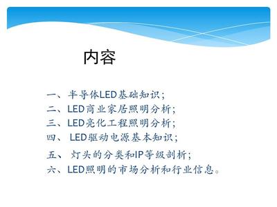 LED照明培训资料PPT